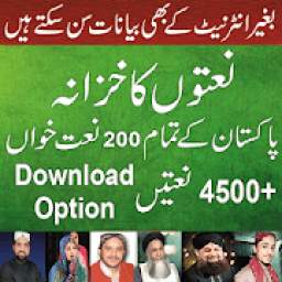 نعتیں 1.2