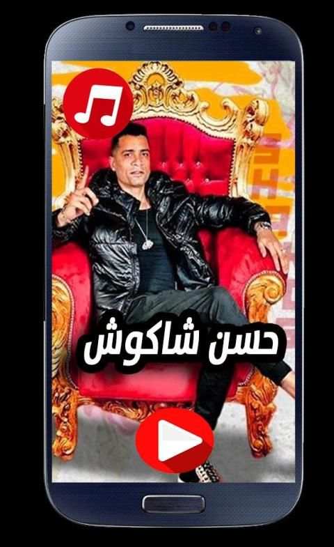 مهرجان بنت الجيران 2020 حسن شاكوش بدون نت
‎ screenshot 2