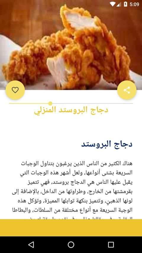 أشهى وصفات الدجاج بدون انترنت
‎ screenshot 1