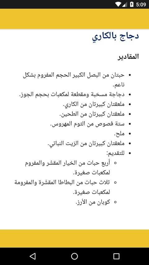 أشهى وصفات الدجاج بدون انترنت
‎ screenshot 2