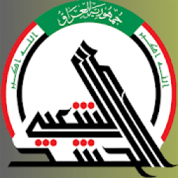 أغاني الحشد الشعبي
‎ आइकन