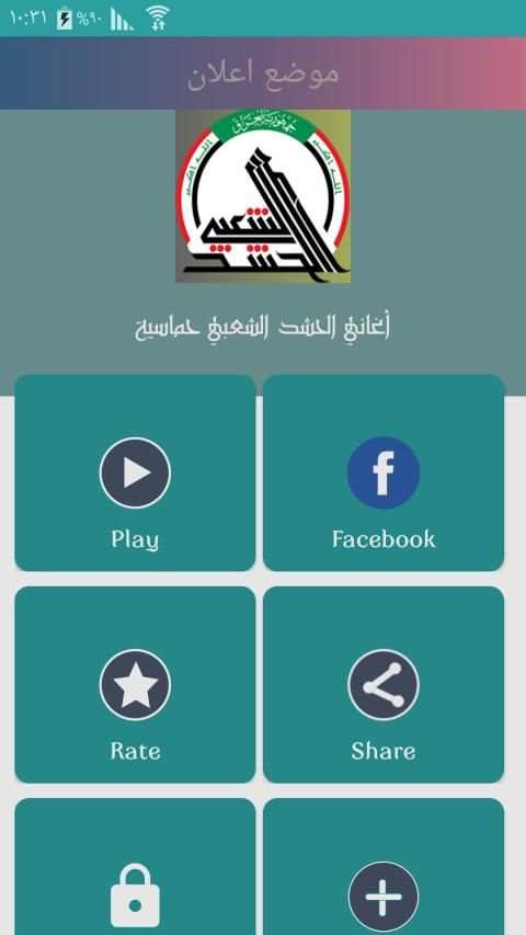 أغاني الحشد الشعبي
‎ screenshot 3