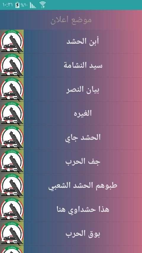 أغاني الحشد الشعبي
‎ screenshot 2