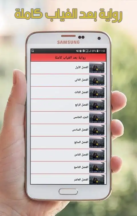 رواية بعد الغياب كاملةアプリのダウンロード2021 無料 9apps