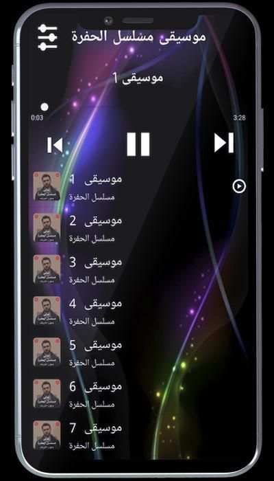 أغاني مسلسل الحفرة - بدون نت
‎ screenshot 2