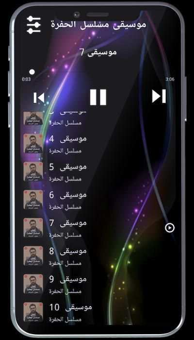 أغاني مسلسل الحفرة - بدون نت
‎ screenshot 1
