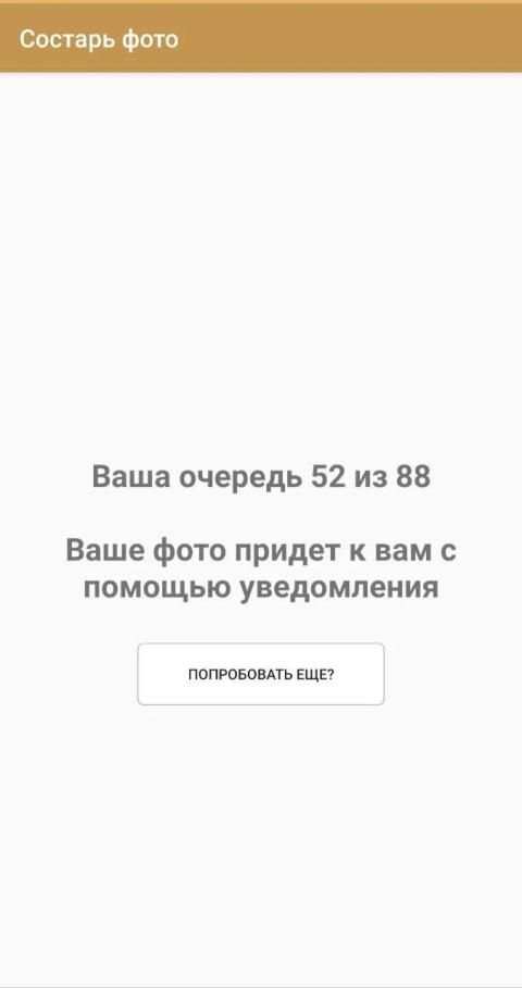 Состарь фото screenshot 1