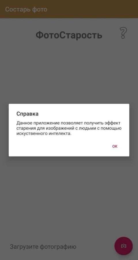 Состарь фото screenshot 3