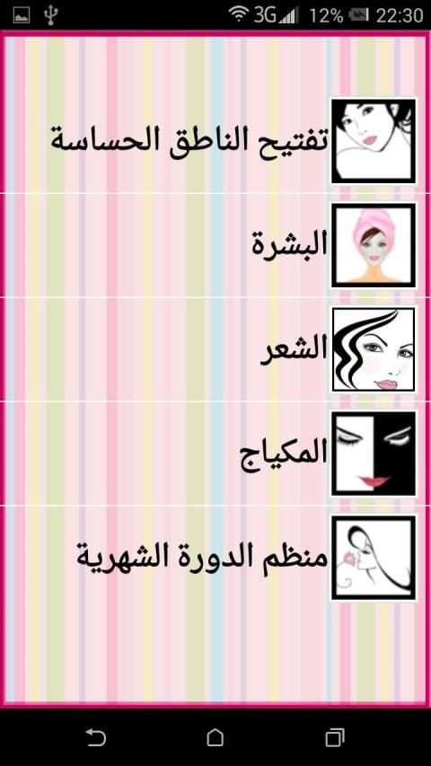 كل ما يخص المراة العربية لك يا سيدتي (للنساء فقط)
‎ screenshot 8