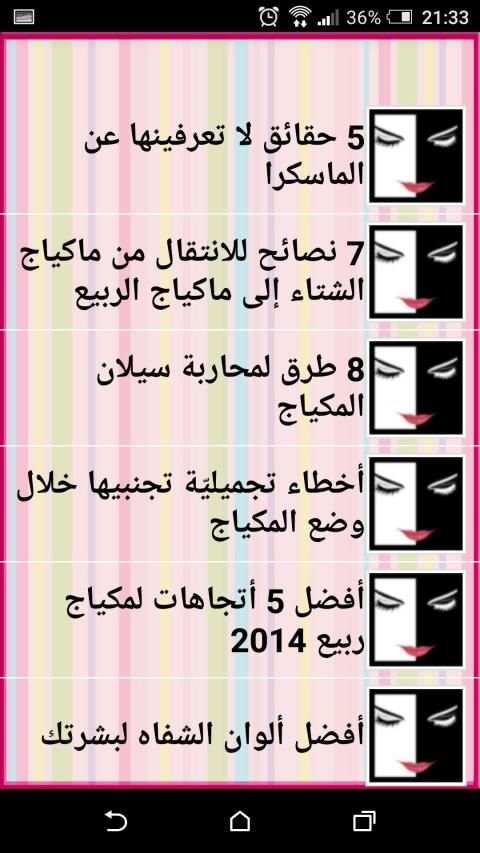 كل ما يخص المراة العربية لك يا سيدتي (للنساء فقط)
‎ screenshot 5