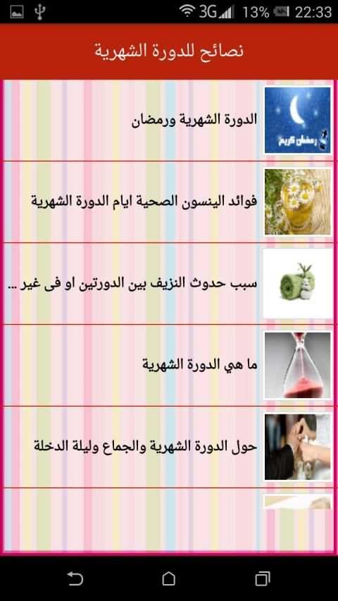 كل ما يخص المراة العربية لك يا سيدتي (للنساء فقط)
‎ screenshot 4
