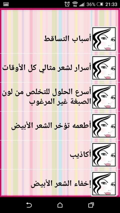 كل ما يخص المراة العربية لك يا سيدتي (للنساء فقط)
‎ screenshot 6
