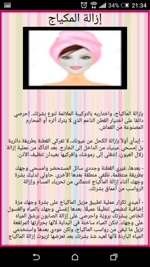 كل ما يخص المراة العربية لك يا سيدتي (للنساء فقط)
‎ screenshot 2