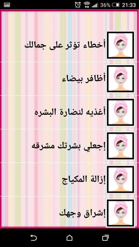 كل ما يخص المراة العربية لك يا سيدتي (للنساء فقط)
‎ screenshot 7