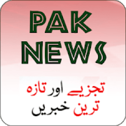 PAK NEWS | All Pakistan Daily News Paper HD icon