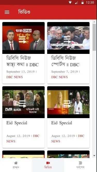 DBC NEWS TV स्क्रीनशॉट 2