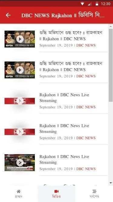 DBC NEWS TV स्क्रीनशॉट 1