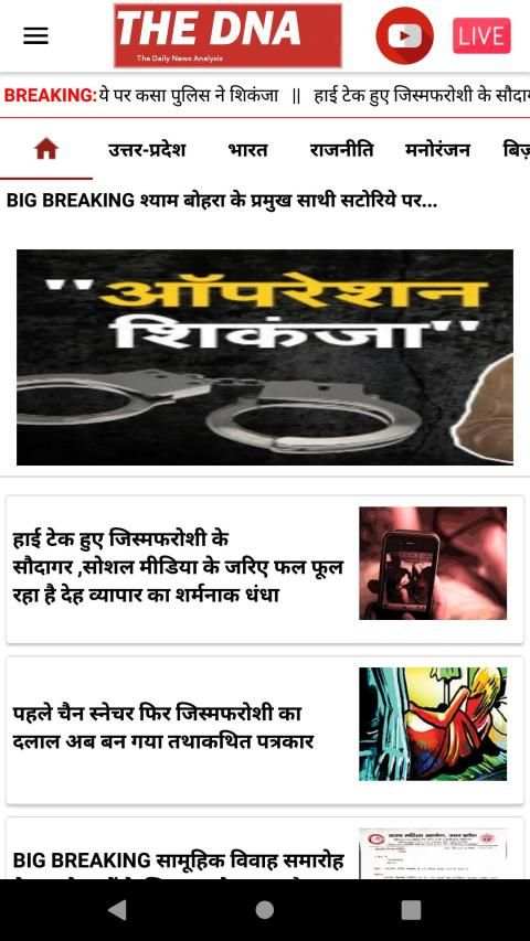 The DNA News स्क्रीनशॉट 6