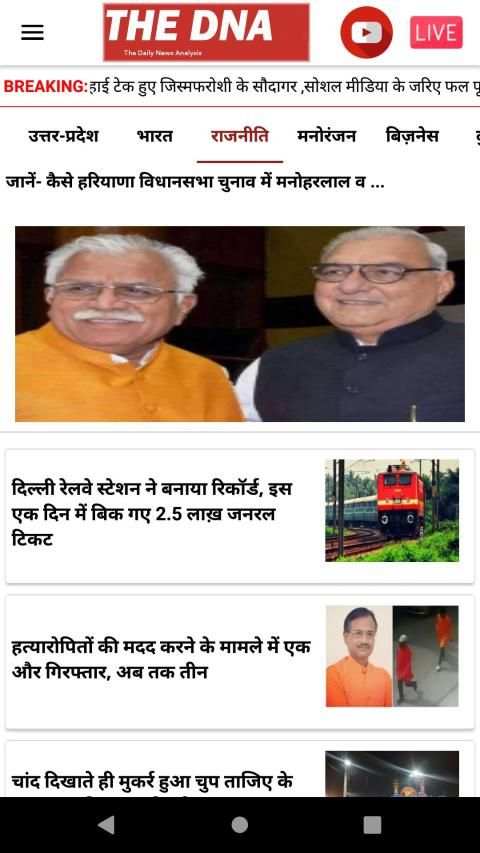 The DNA News स्क्रीनशॉट 5