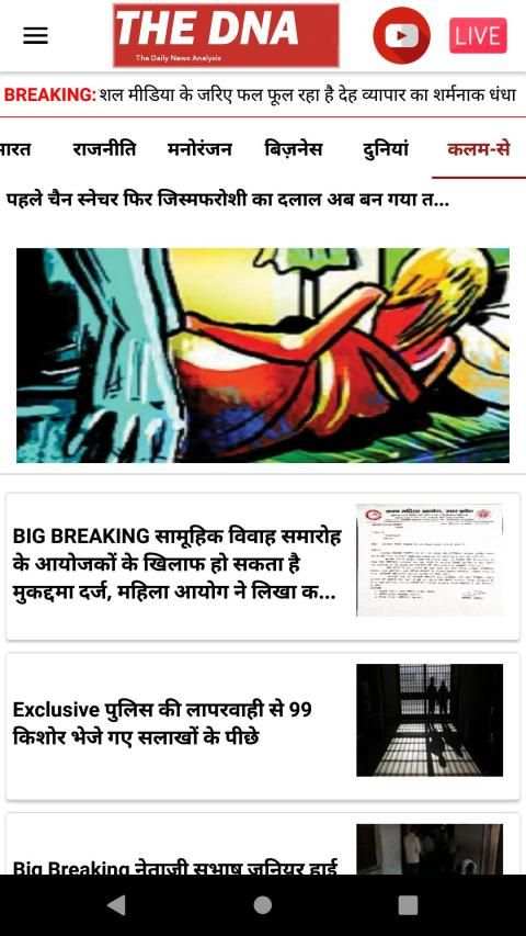 The DNA News स्क्रीनशॉट 4