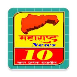 Maharashtra News 10 App