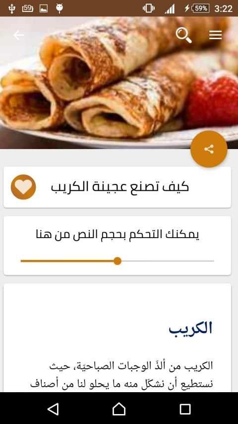 وصفات البان كيك والكريب بدون انترنت
‎ screenshot 4