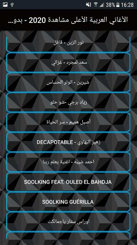 تطبيق الأغاني العربية الأعلى مشاهدة 2020 - بدون نت
‎ screenshot 2