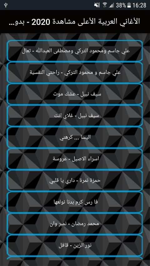 تطبيق الأغاني العربية الأعلى مشاهدة 2020 - بدون نت
‎ screenshot 3