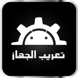 تعريب الجهاز - Arabic
‎ आइकन