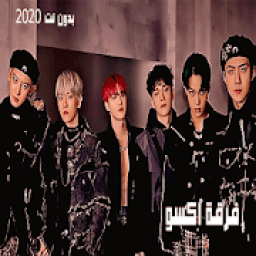 اغاني فرقة اكسو الكورية 2020 بدون نت ( exo 2020 )
‎ आइकन