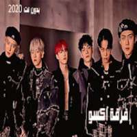 اغاني فرقة اكسو الكورية 2020 بدون نت ( exo 2020 )
‎ on 9Apps