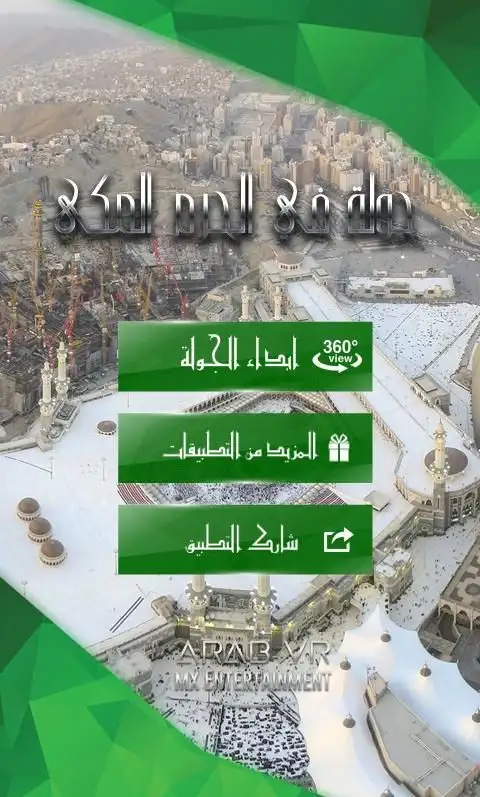 الحرم المكي VR
‎ screenshot 3