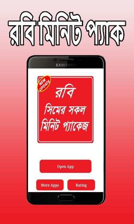 Minite package Robi - রবি মিনিট প্যাক screenshot 8