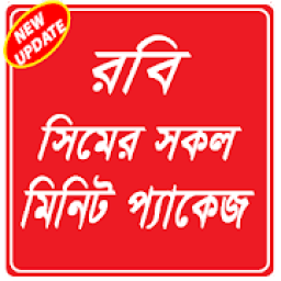 ikon Minite package Robi - রবি মিনিট প্যাক