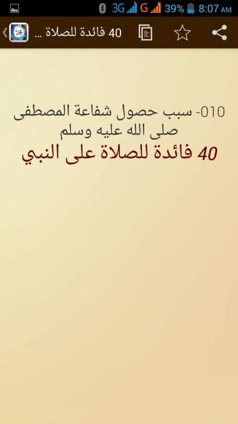 40 فائدة للصلاة على النبي
‎ скриншот 3