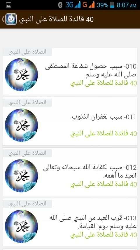 40 فائدة للصلاة على النبي
‎ скриншот 2