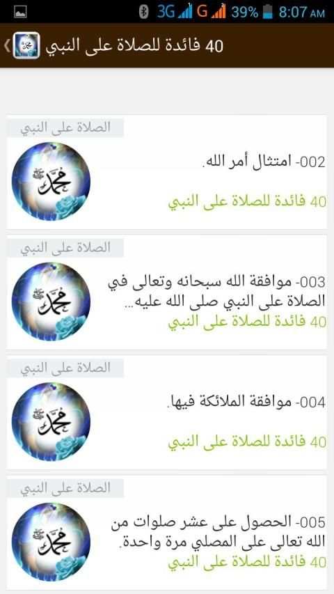 40 فائدة للصلاة على النبي
‎ скриншот 5