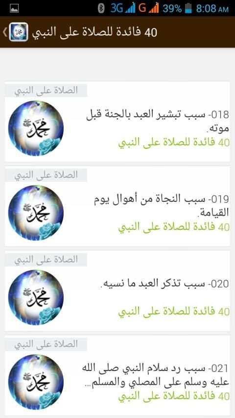 40 فائدة للصلاة على النبي
‎ скриншот 1