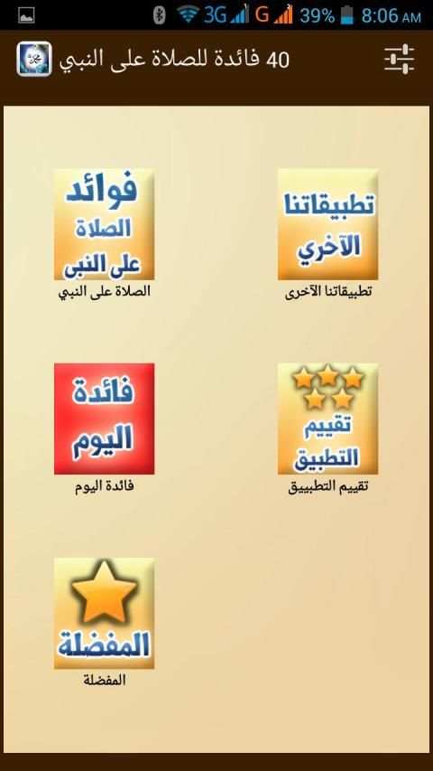 40 فائدة للصلاة على النبي
‎ скриншот 6