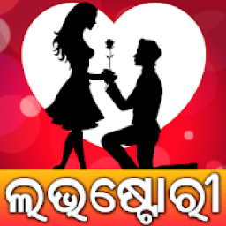 ikon Odia Love Story