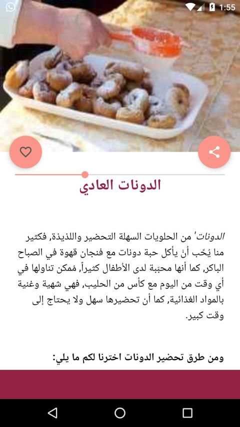 وصفات الدونات والسينابون
‎ screenshot 2