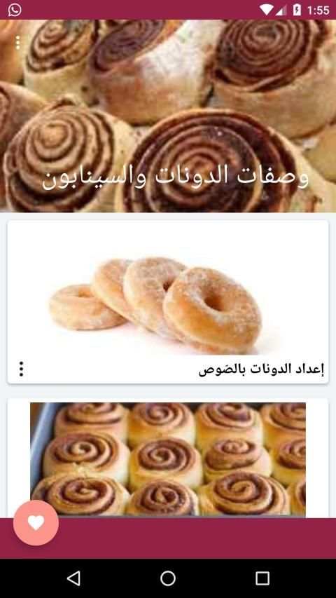 وصفات الدونات والسينابون
‎ screenshot 4