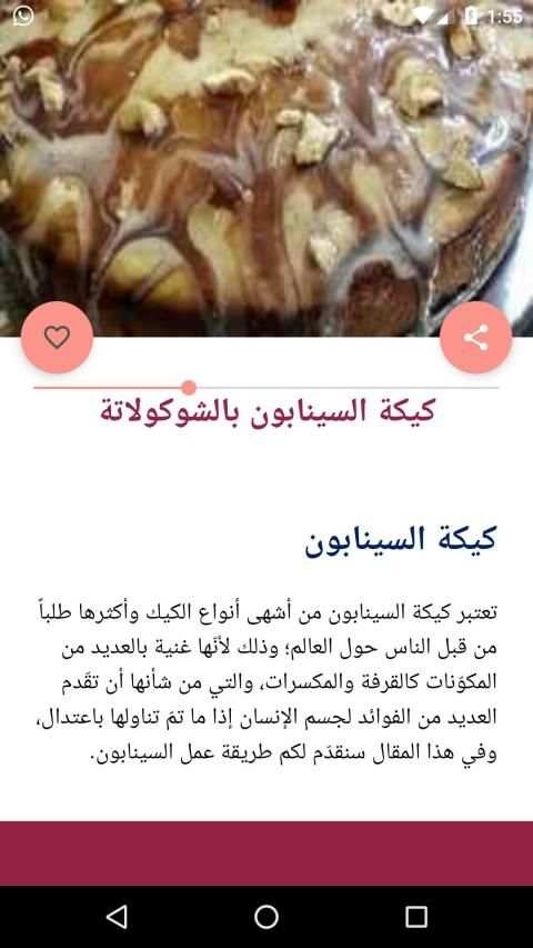 وصفات الدونات والسينابون
‎ screenshot 3