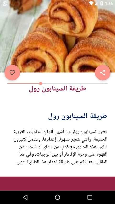 وصفات الدونات والسينابون
‎ screenshot 1