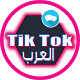 تيك توك العرب
‎ आइकन
