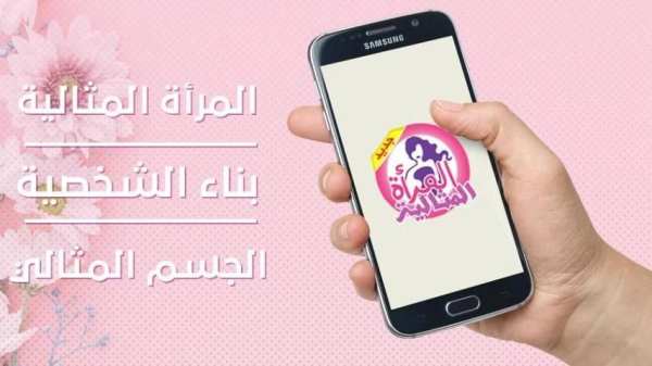 المرأة المثالية
‎ screenshot 1