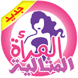 المرأة المثالية
‎ icon