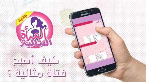 المرأة المثالية
‎ screenshot 6