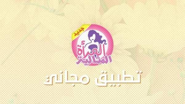 المرأة المثالية
‎ screenshot 2