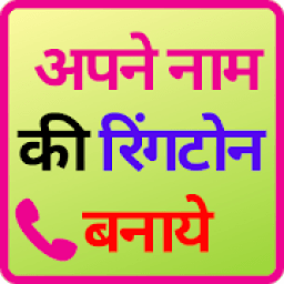 ikon my name ringtone music